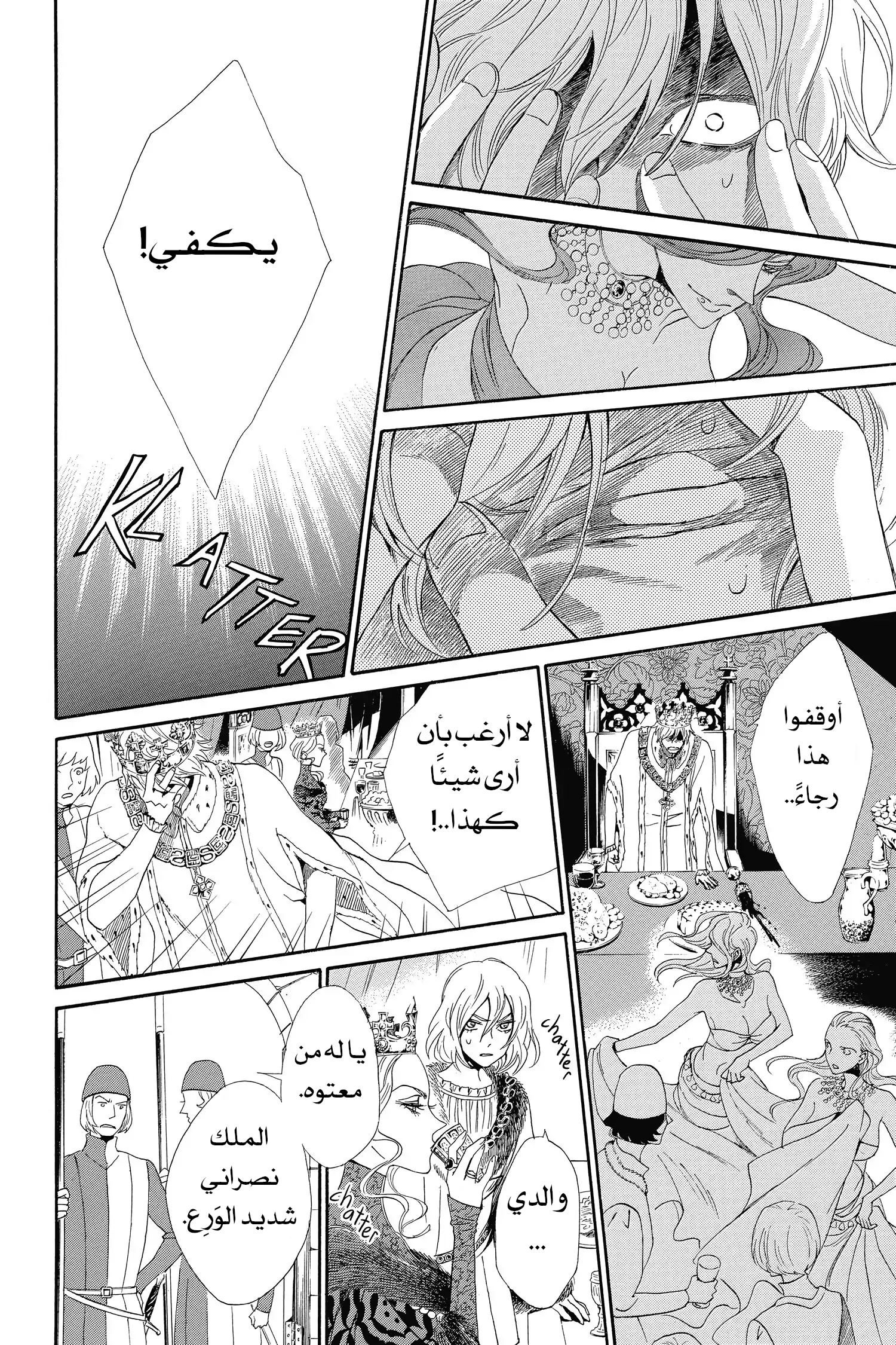 Requiem of the Rose King الفصل 3 第8页