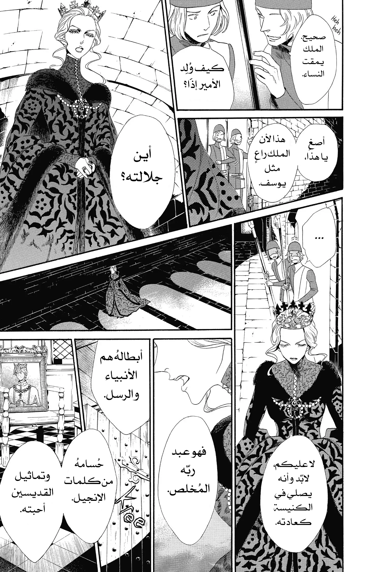 Requiem of the Rose King الفصل 3 第9页
