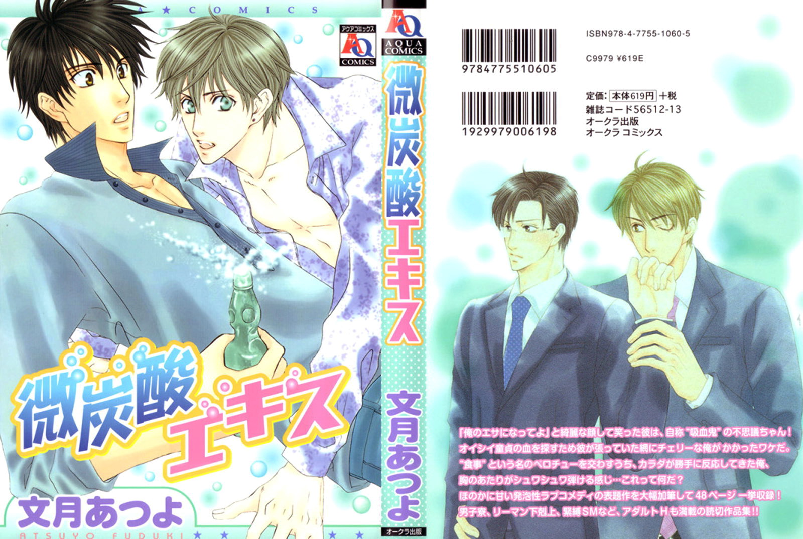 Bitansan Ekisu 第2页