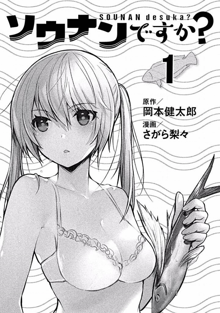Sounan desu ka? 第3页