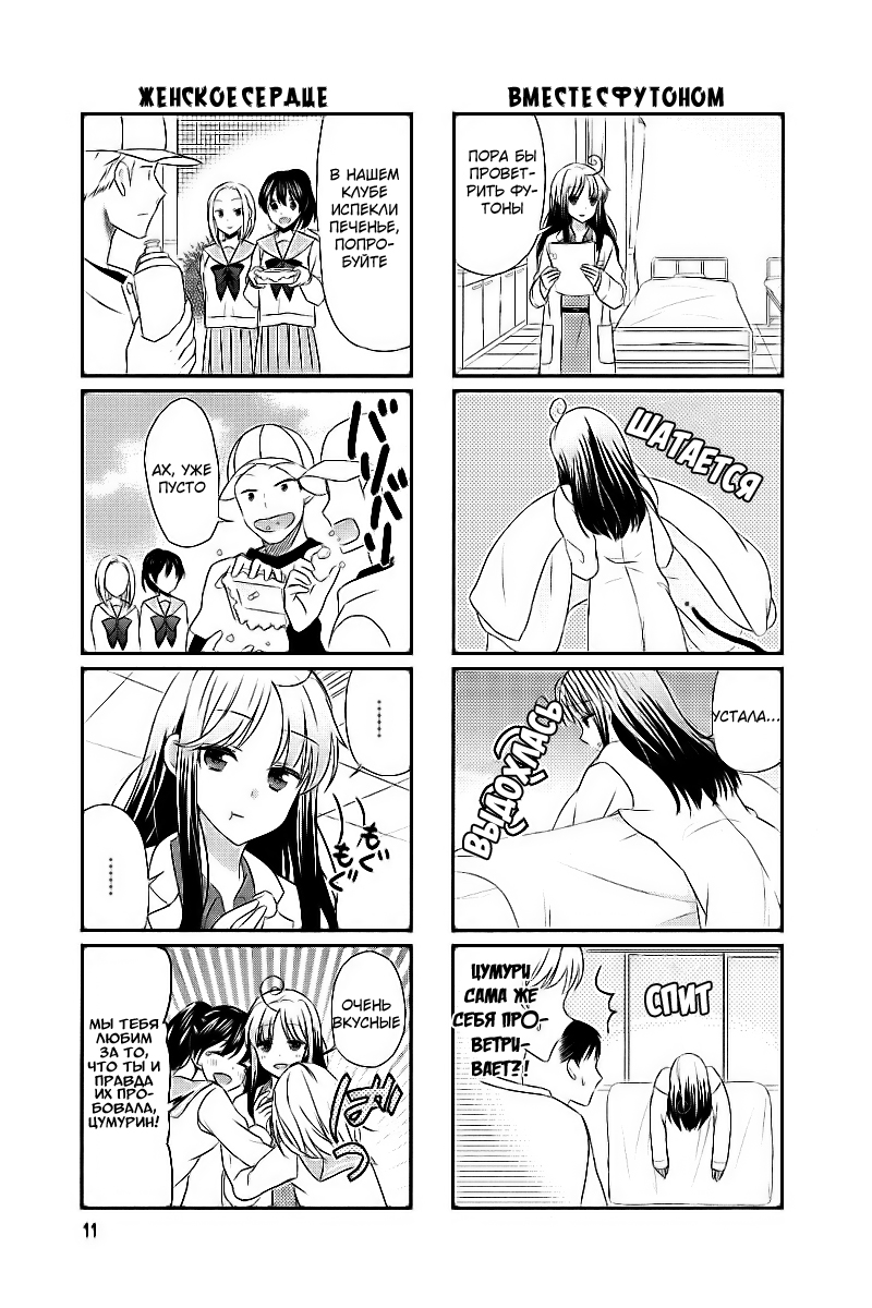 Hokenshitsu no Tsumuri-san Выволочка 第5页