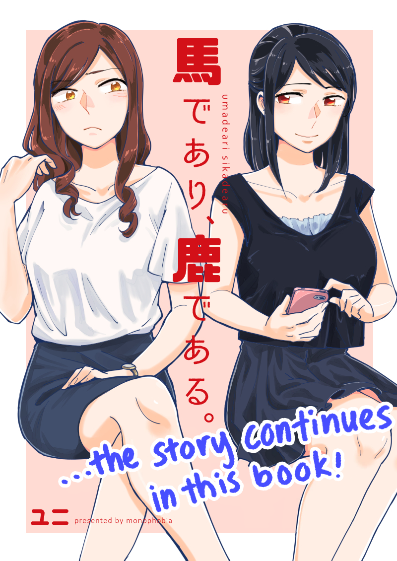 Uma de Ari, Shika de Aru. Prelude 第9页