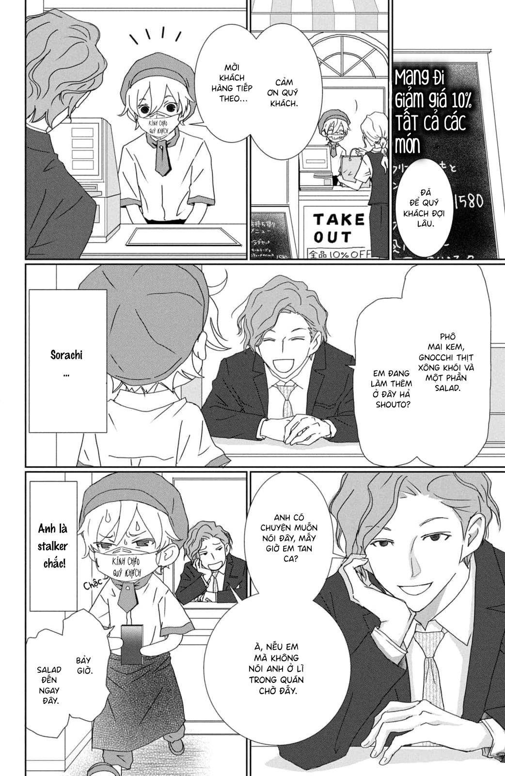 Yoru no Himeboku Vol. 1 Ch. 3 第14页