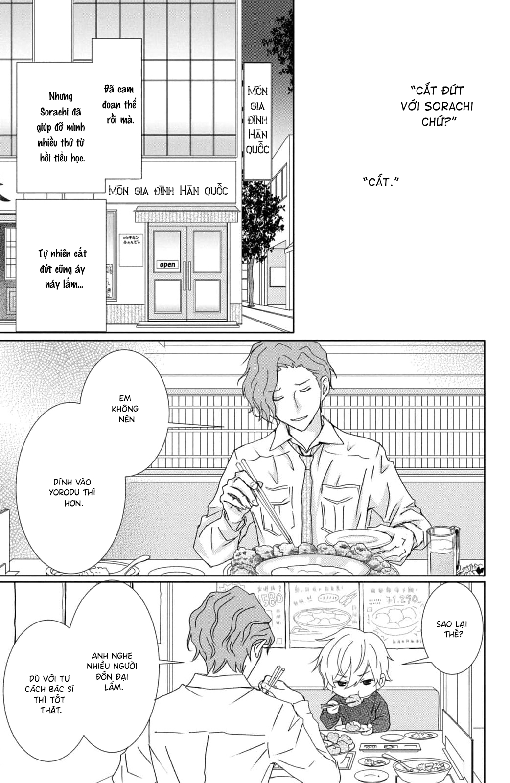 Yoru no Himeboku Vol. 1 Ch. 3 第15页