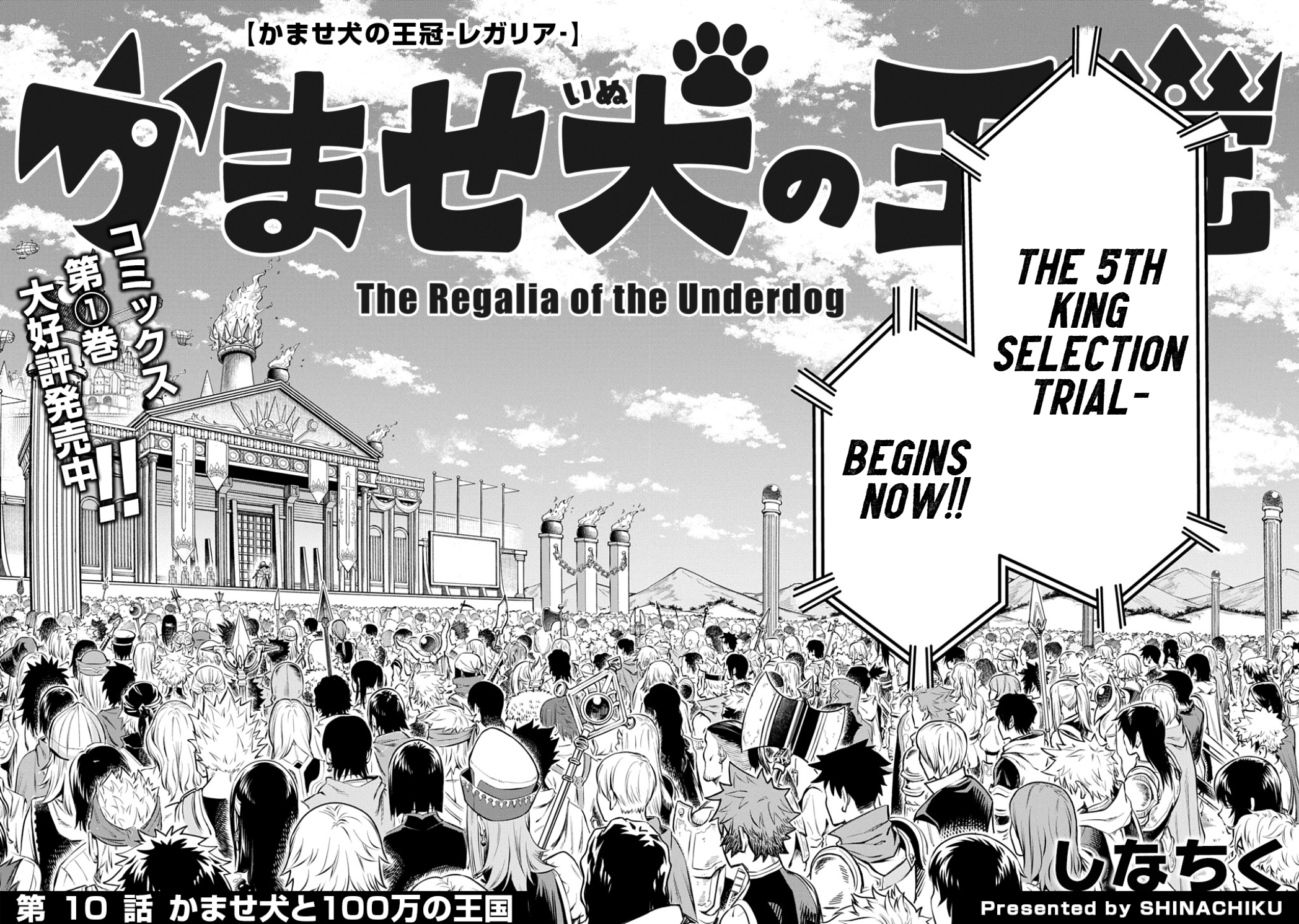 Kamaseinu no Regalia The Underdog and the Million Kingdoms 第3页