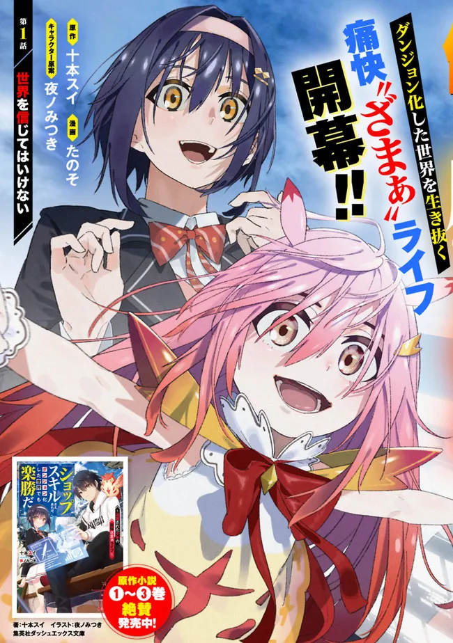 'Shop' Skill sae Areba, Dungeon Ka Shita Sekai demo Rakushou Da: Hakugai Sareta Shounen no Saikyou Zamaa Life Vol. 1 Ch. 1 第8页