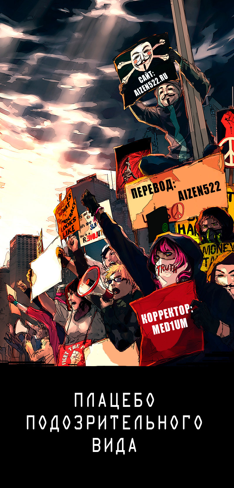 Fisheye Placebo Пролог 第1页
