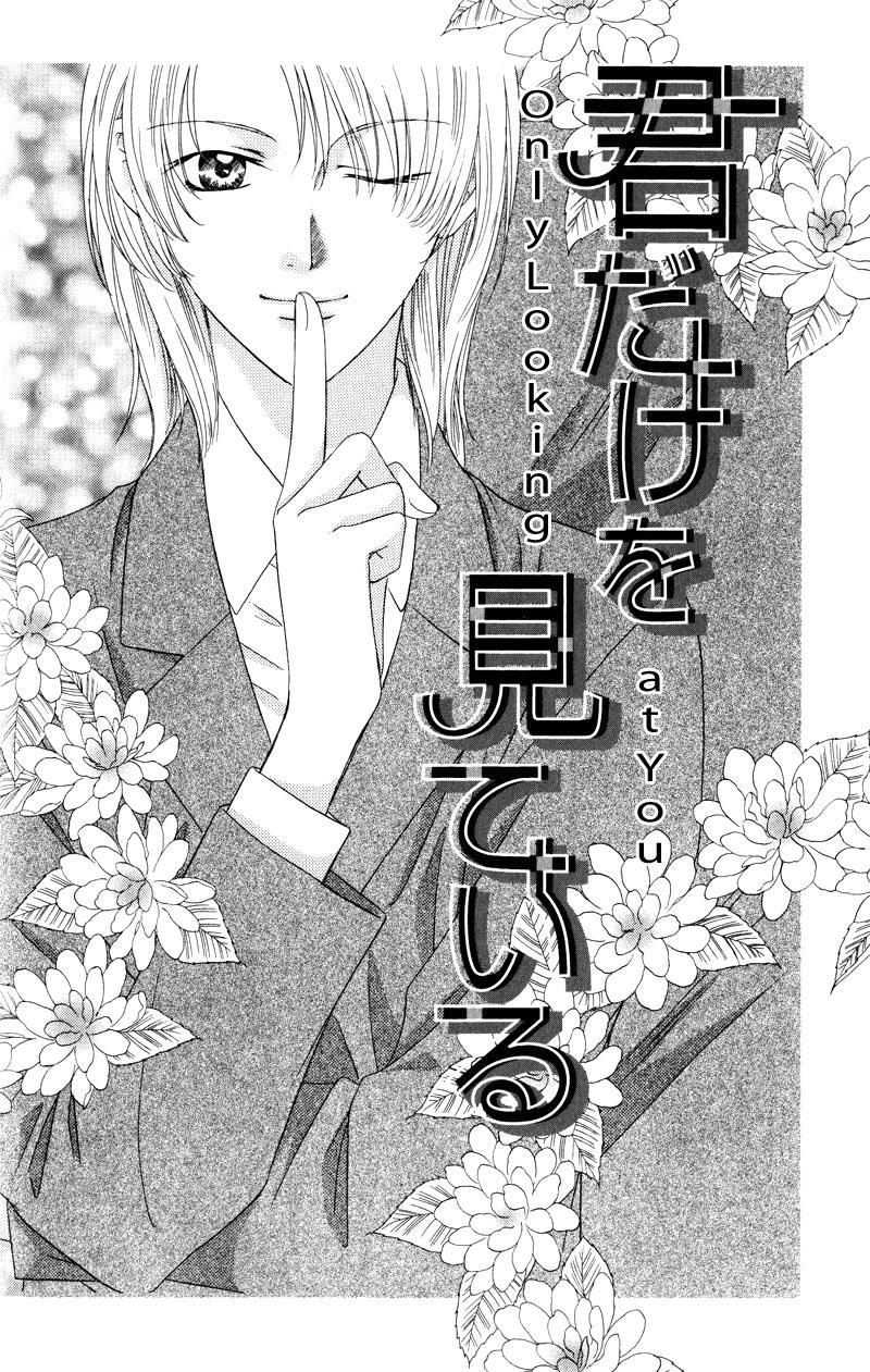 Hitomi no Mukougawa Vol. 1 Ch. 2 第7页