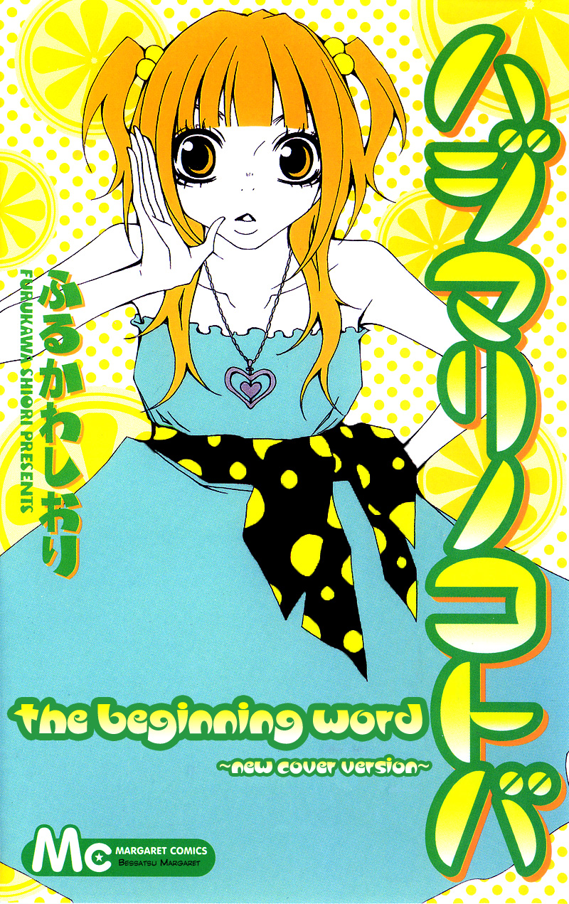 Hajimari no Kotoba 第4页