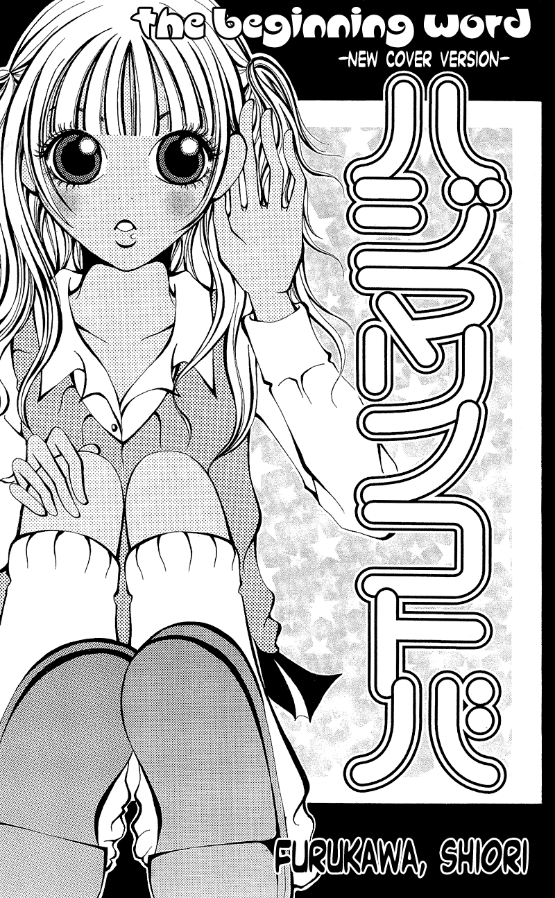 Hajimari no Kotoba Vol. 1 Ch. 1 第10页