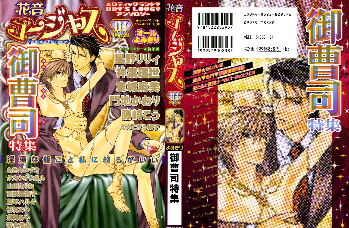 Dakishimetemo Okorimasen ka? 第3页