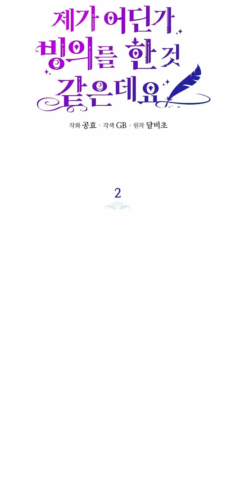 I Think I Have Transmigrated Somewhere Vol. 1 Ch. 2 第17页