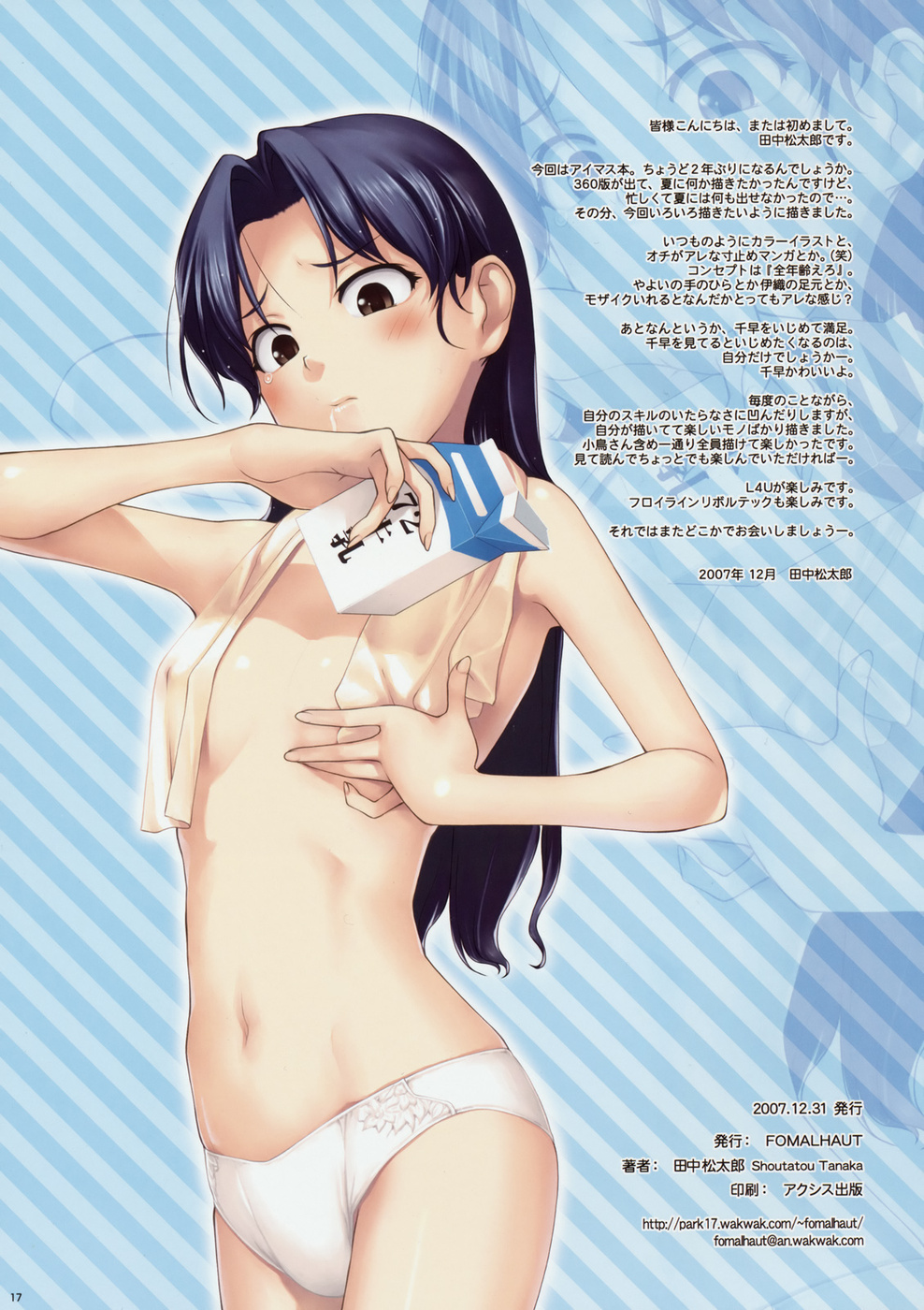 THE iDOLM@STER - e2L (Doujinshi) Oneshot 第16页