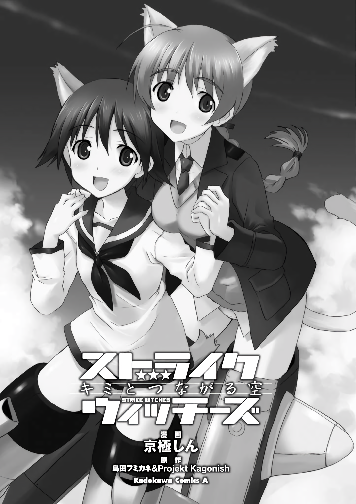 Strike Witches - The Sky That Connect Us 第4页