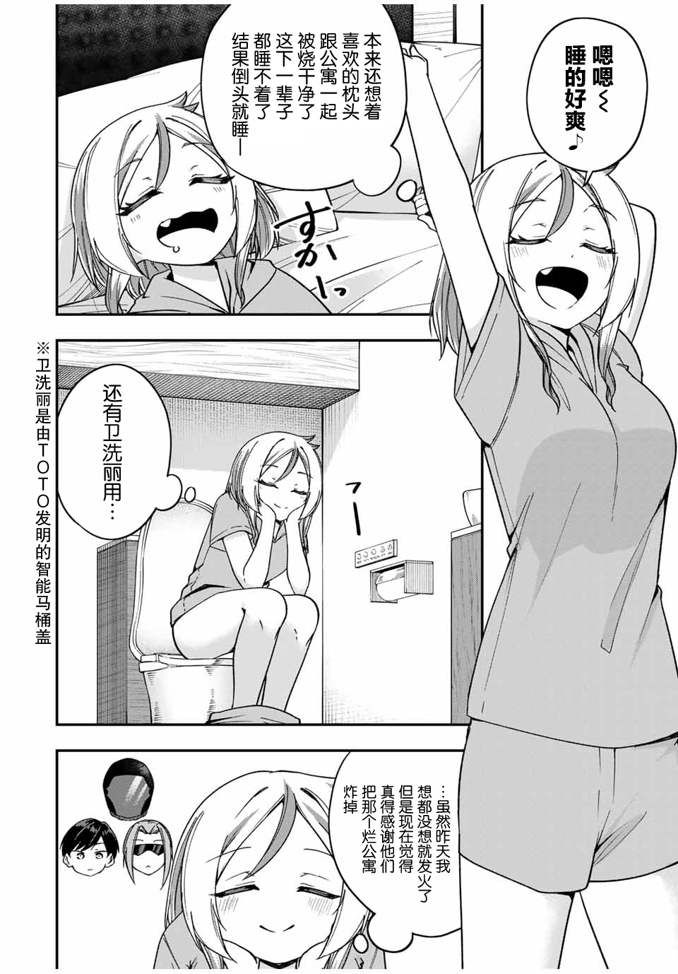 Heroine wa xx o Kasegitai 转校生想和女主打好关系 第2页