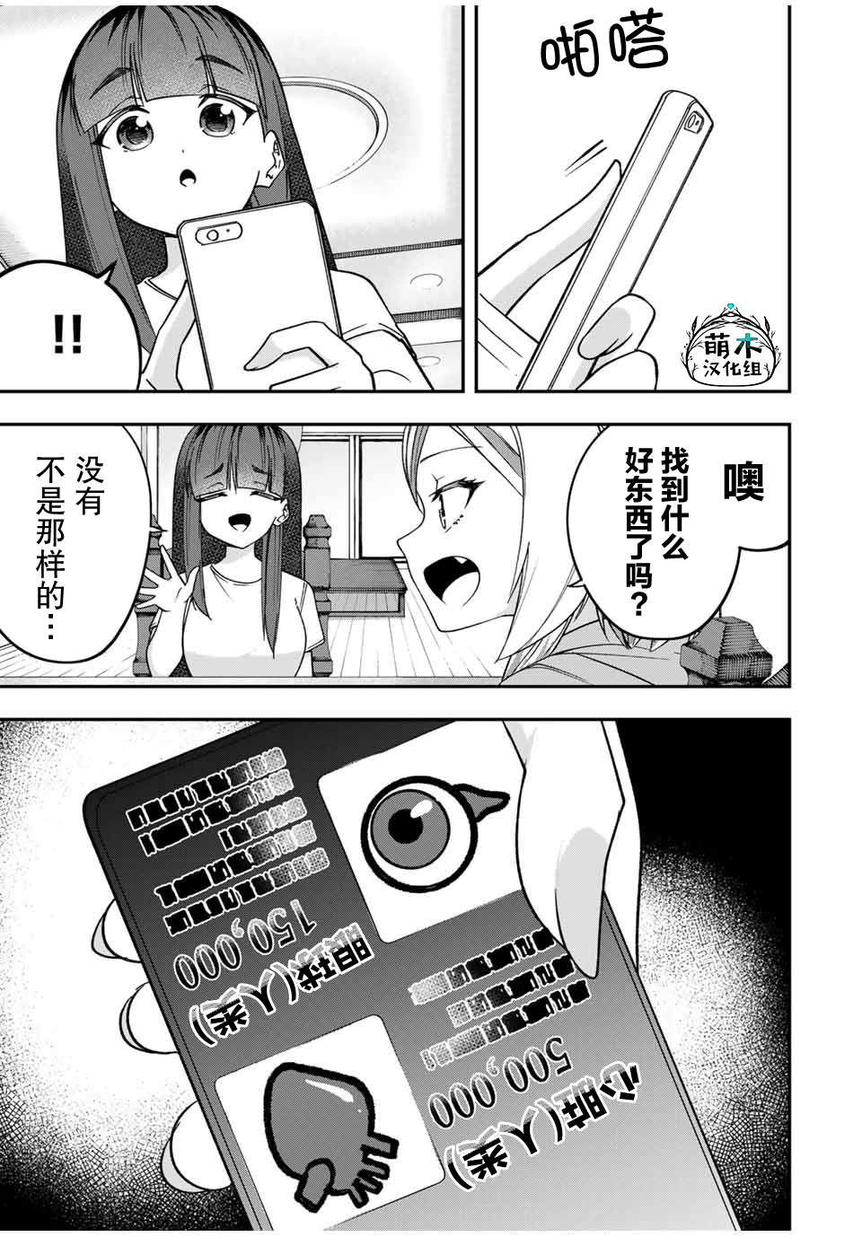 Heroine wa xx o Kasegitai 转校生想和女主打好关系 第11页