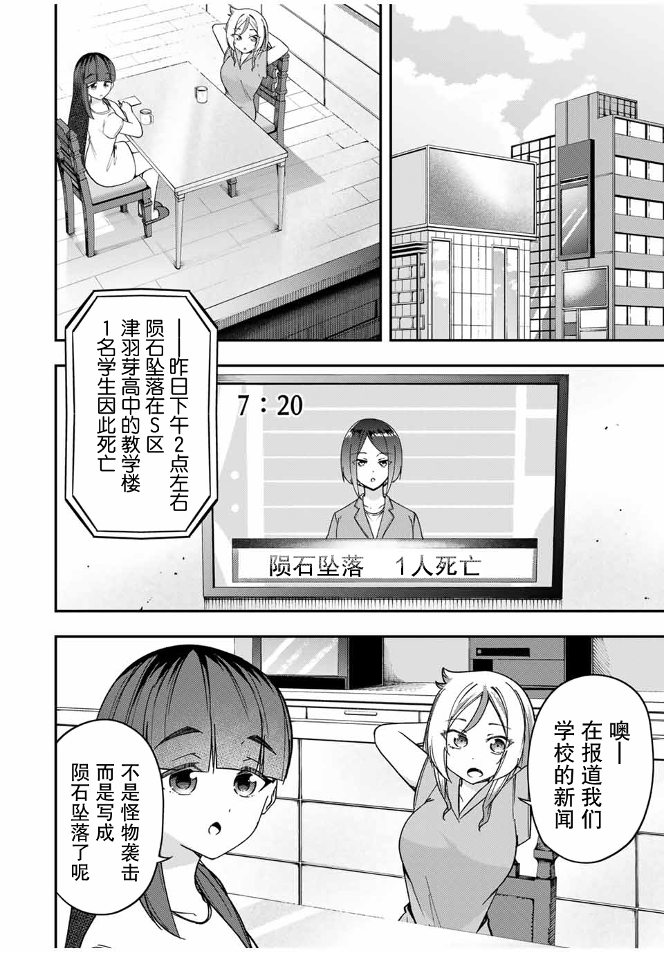 Heroine wa xx o Kasegitai 转校生想和女主打好关系 第12页