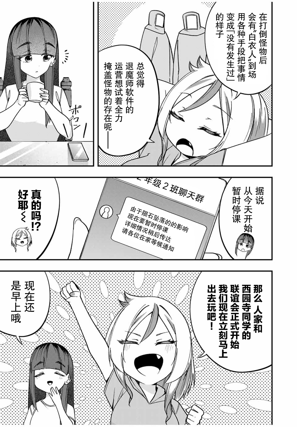 Heroine wa xx o Kasegitai 转校生想和女主打好关系 第13页