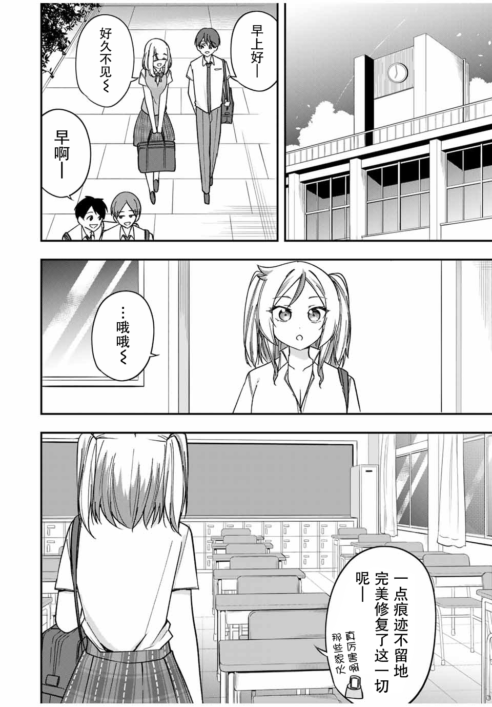 Heroine wa xx o Kasegitai 转校生想和女主打好关系 第16页