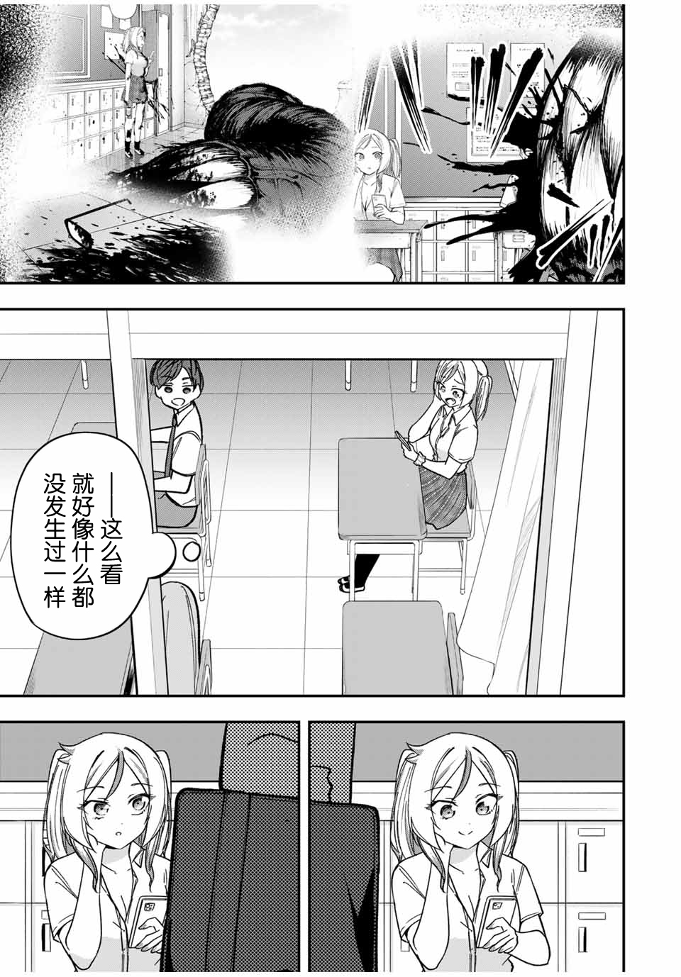 Heroine wa xx o Kasegitai 转校生想和女主打好关系 第17页