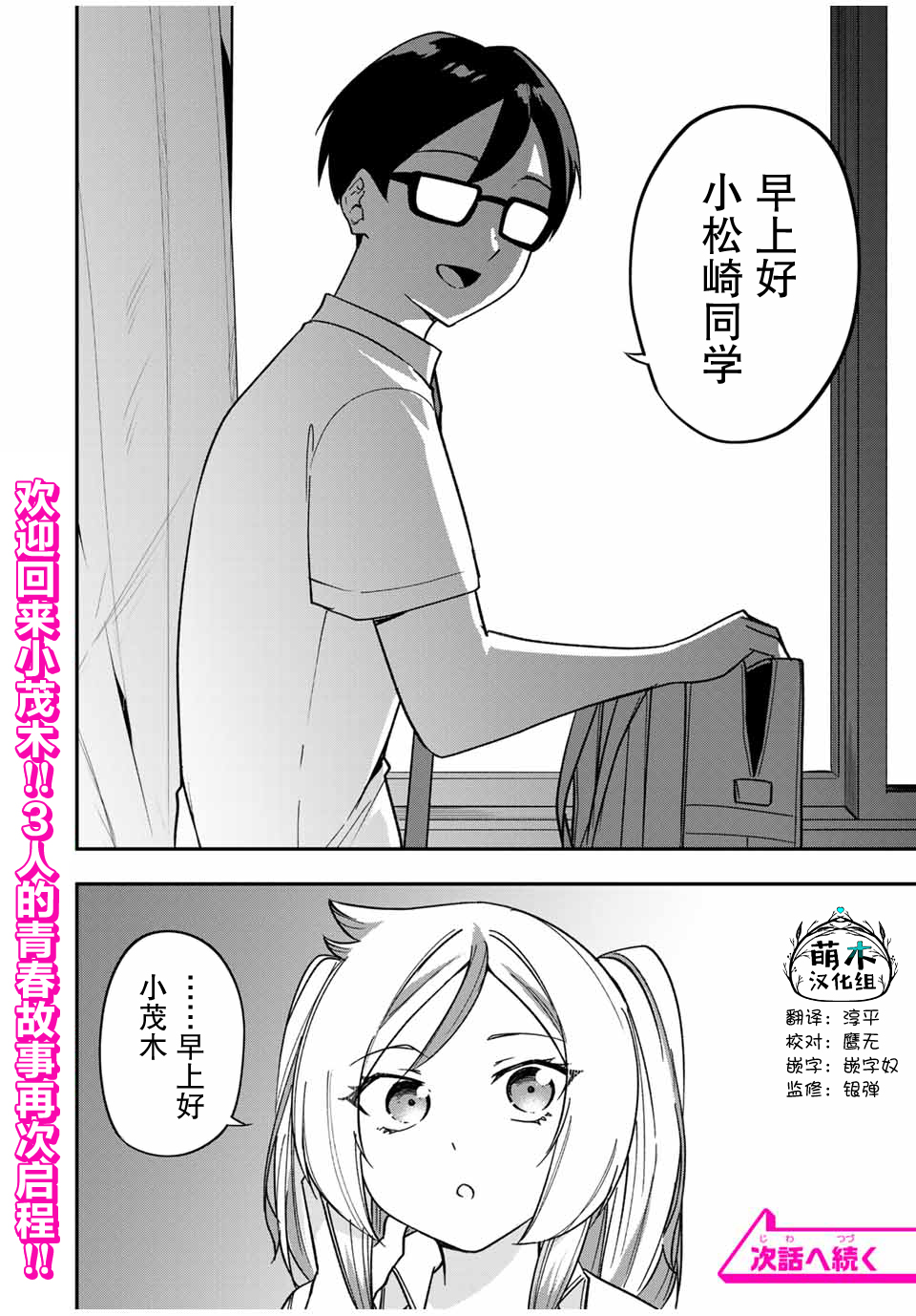 Heroine wa xx o Kasegitai 转校生想和女主打好关系 第18页