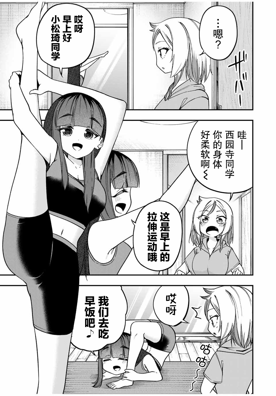 Heroine wa xx o Kasegitai 转校生想和女主打好关系 第3页