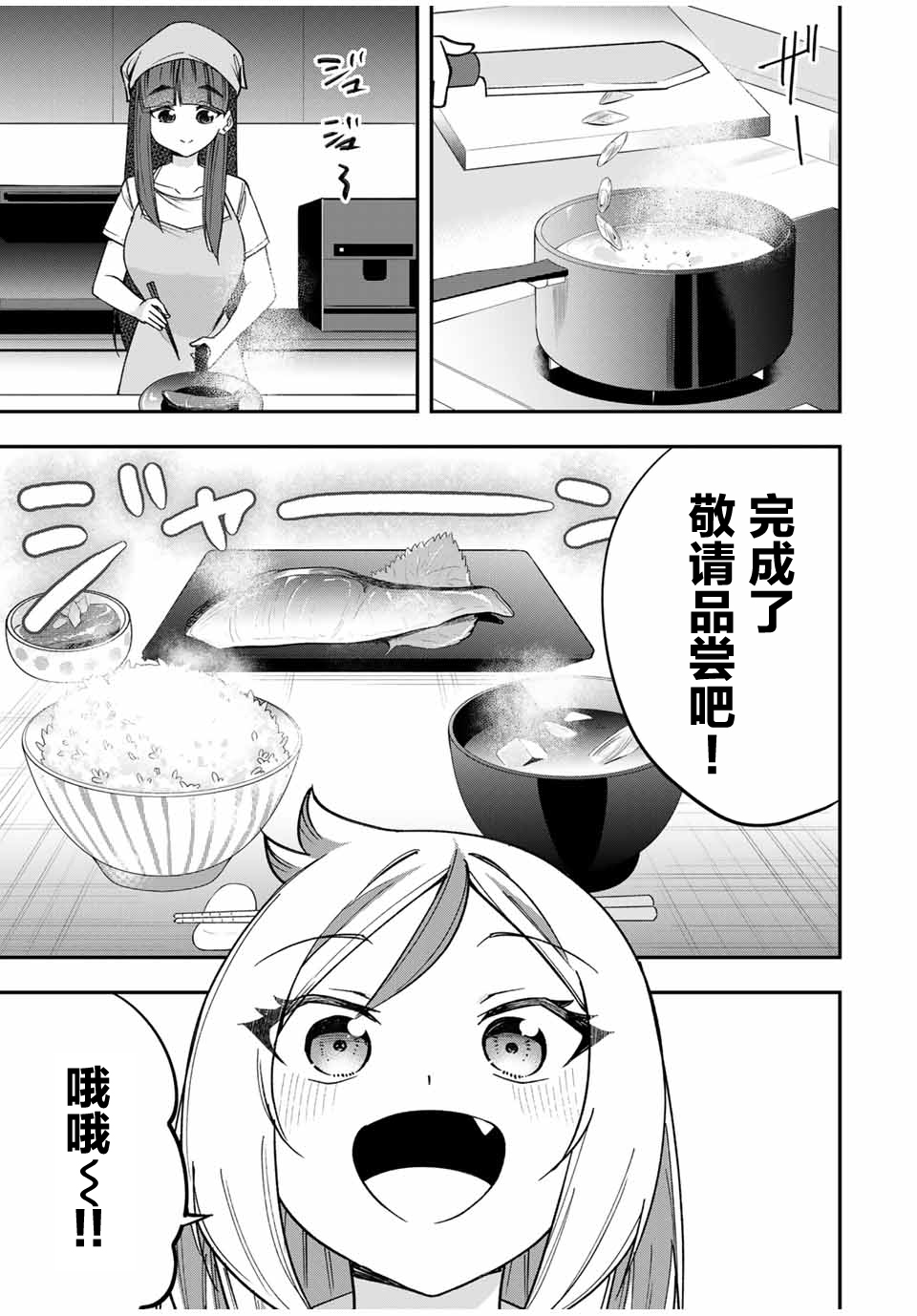 Heroine wa xx o Kasegitai 转校生想和女主打好关系 第5页
