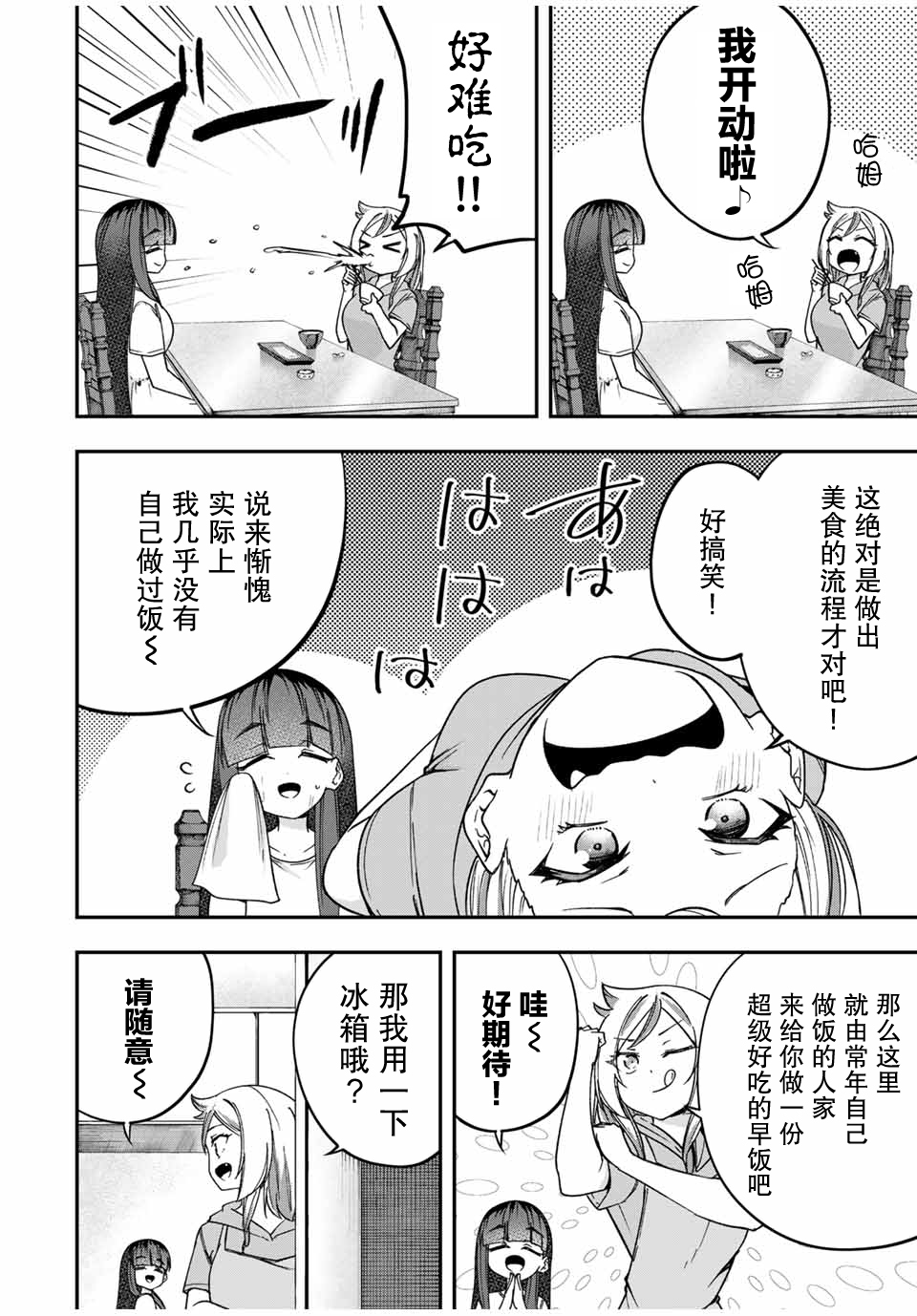 Heroine wa xx o Kasegitai 转校生想和女主打好关系 第6页