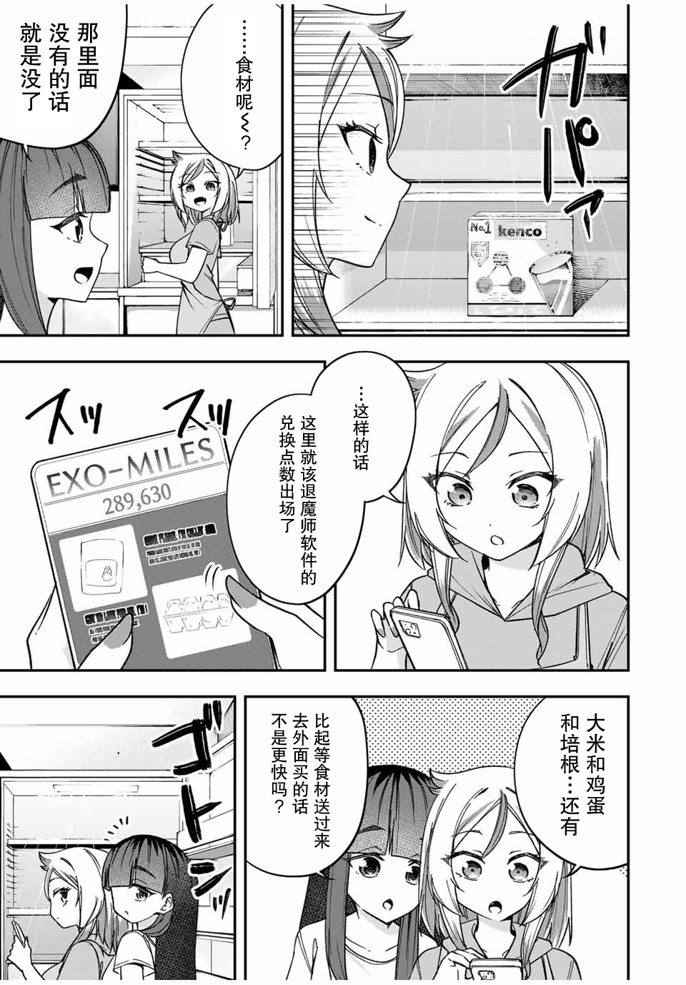 Heroine wa xx o Kasegitai 转校生想和女主打好关系 第7页