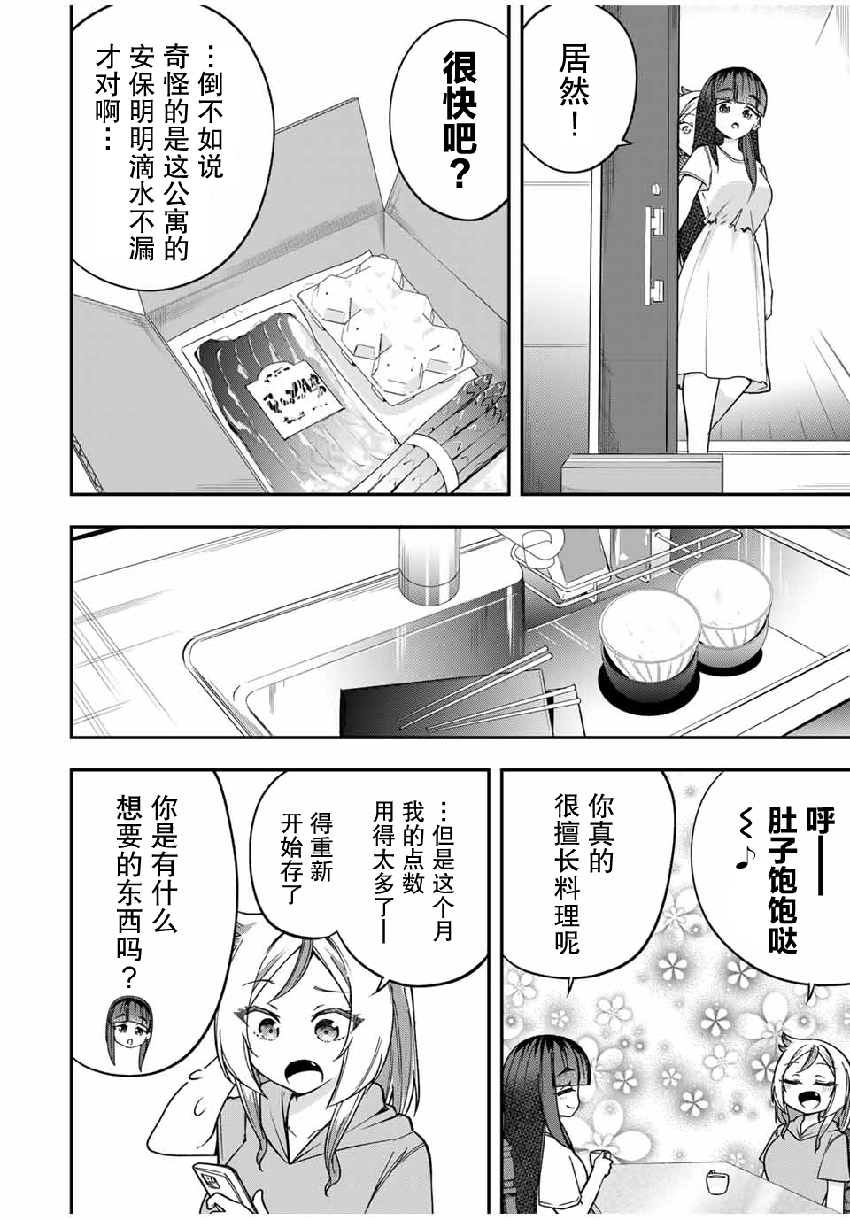 Heroine wa xx o Kasegitai 转校生想和女主打好关系 第8页