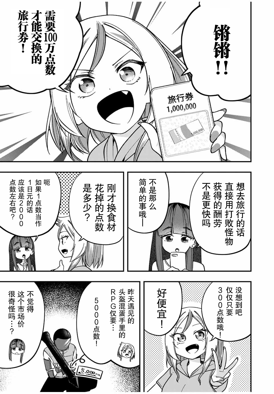 Heroine wa xx o Kasegitai 转校生想和女主打好关系 第9页