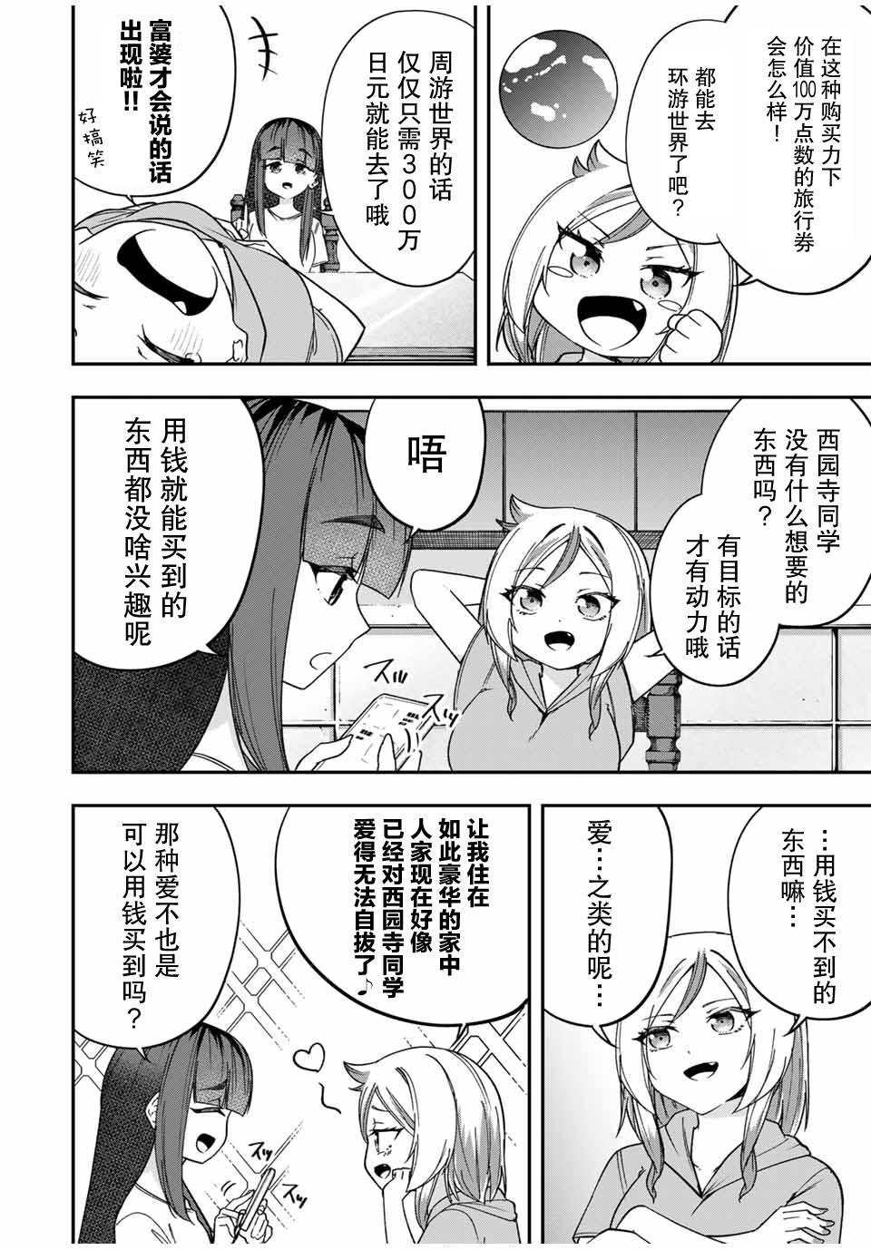 Heroine wa xx o Kasegitai 转校生想和女主打好关系 第10页