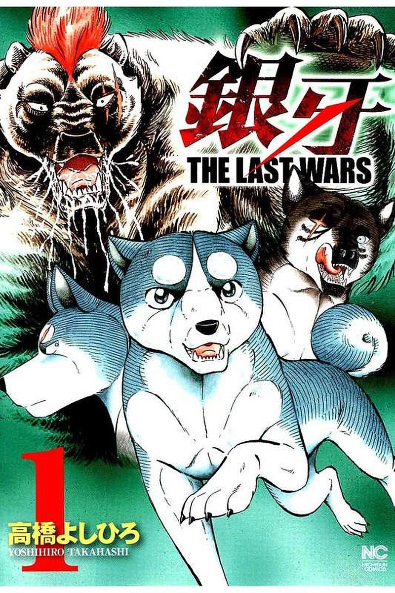 Ginga: The Last Wars 第1页
