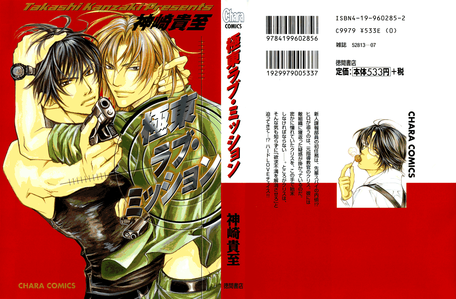 Far East Love Mission Vol. 1 Ch. 2 第5页