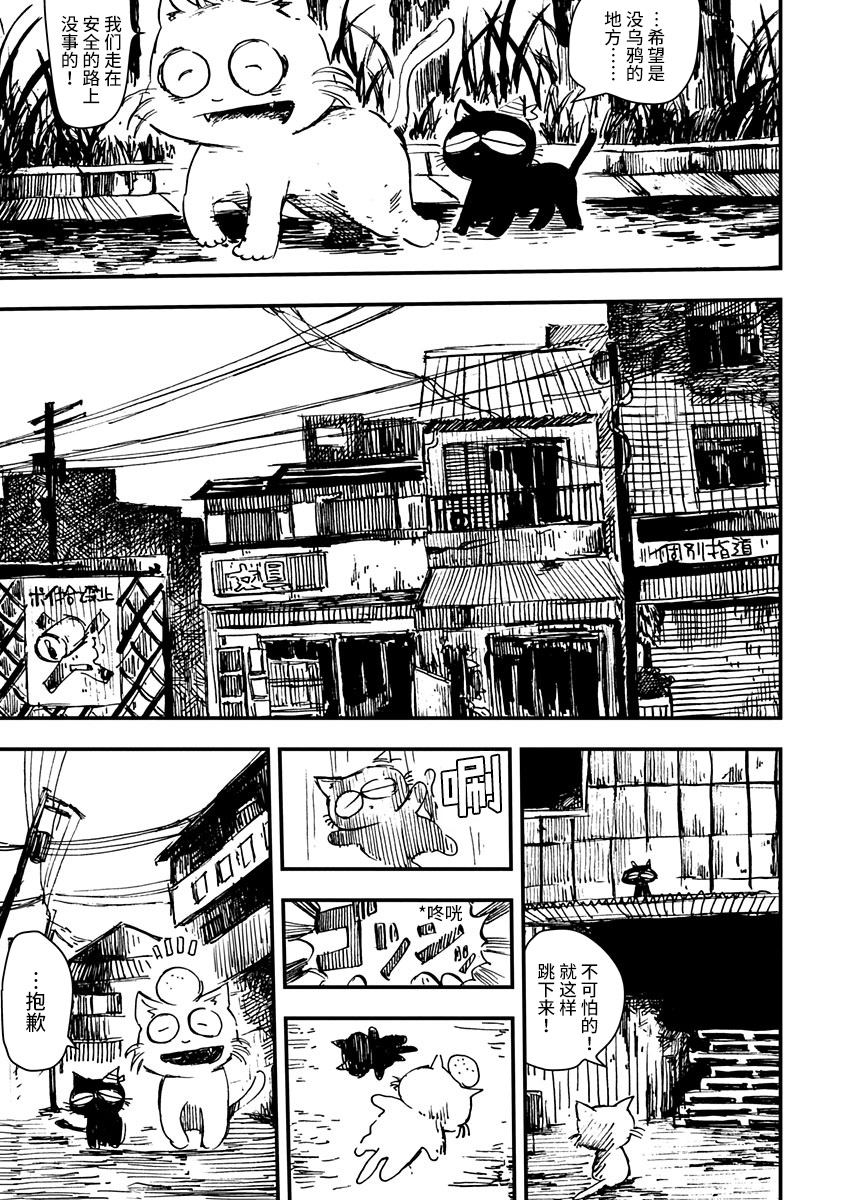 Kuro Neko Ochibi no Isshou Vol. 1 Ch. 3 第5页