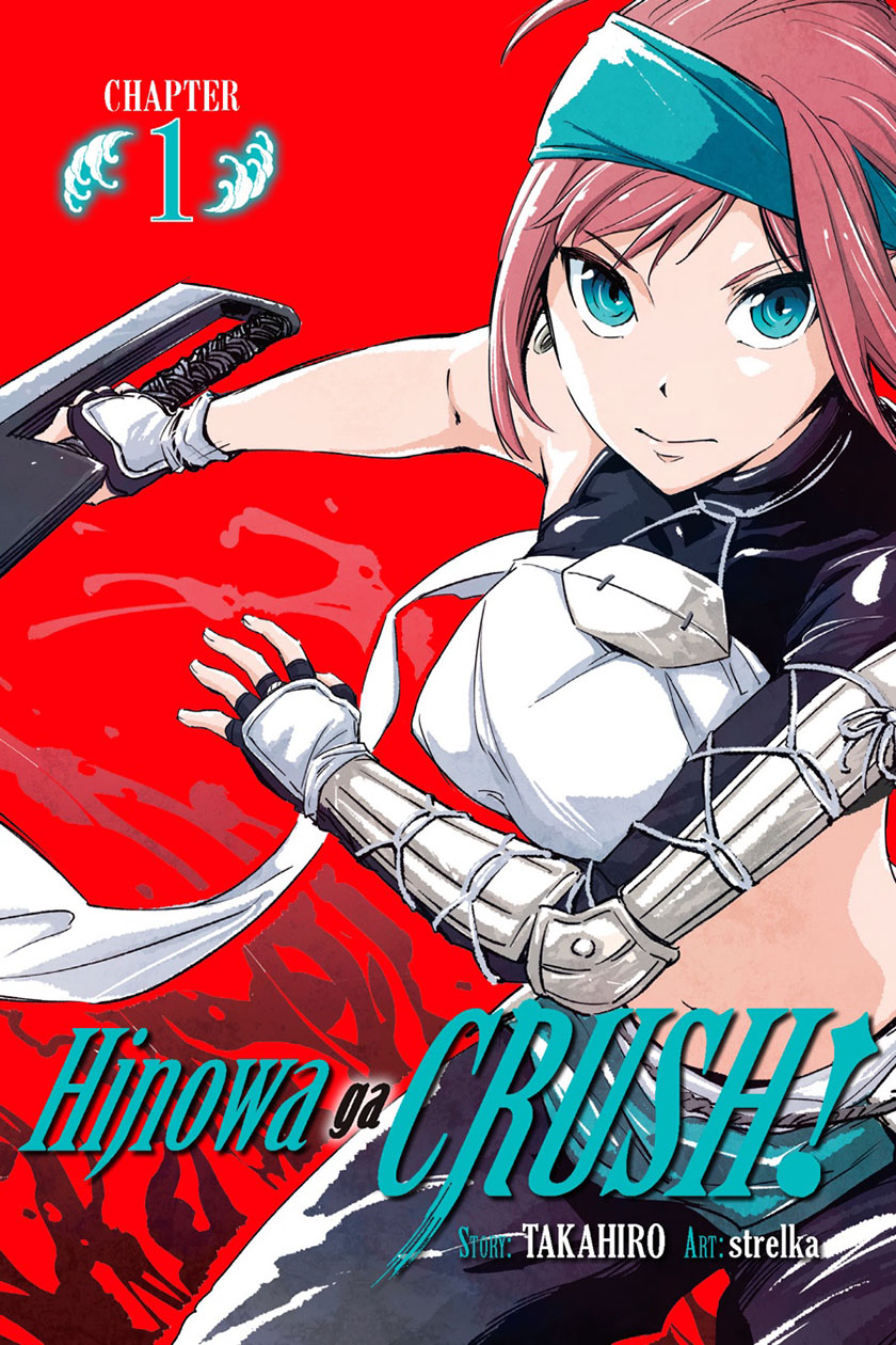 Hinowa ga Yuku! 第1页