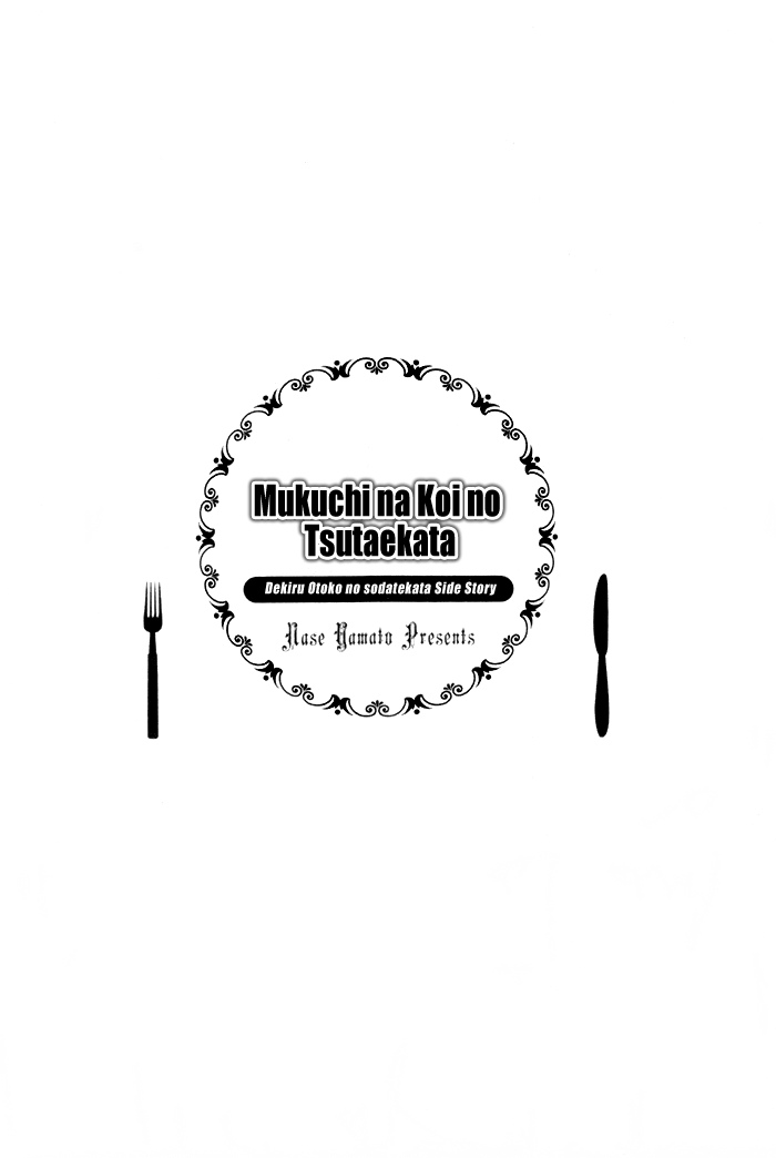Mukuchi na Koi no Tsutaekata Vol. 1 Ch. 1 第12页
