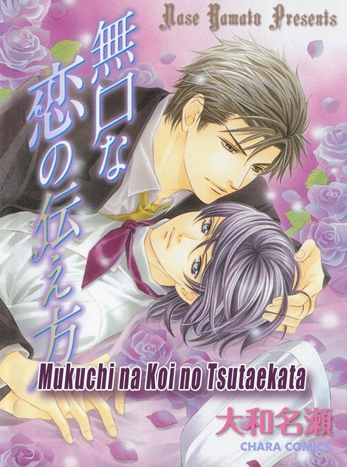 Mukuchi na Koi no Tsutaekata 第6页