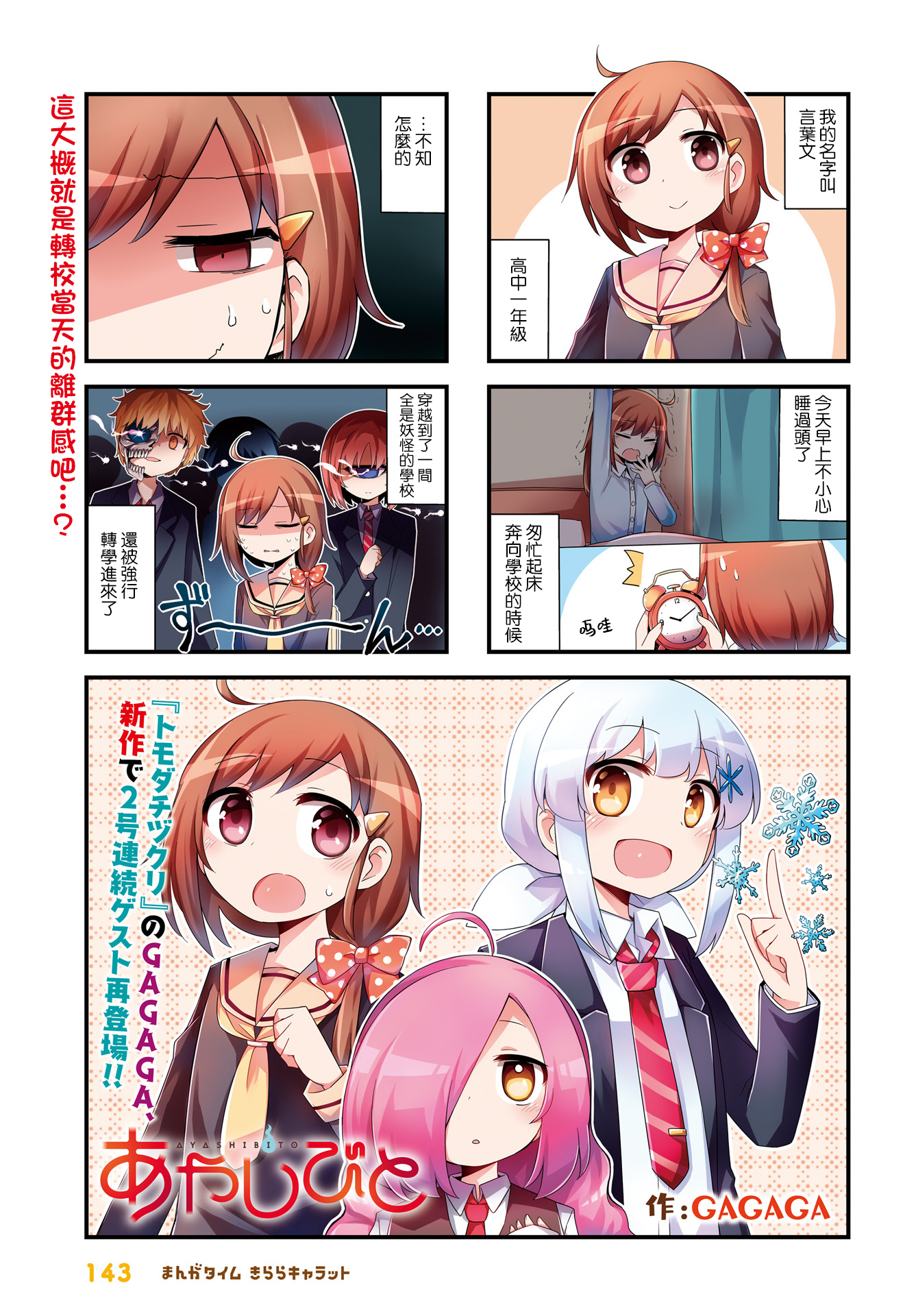 Ayashibito 第1页