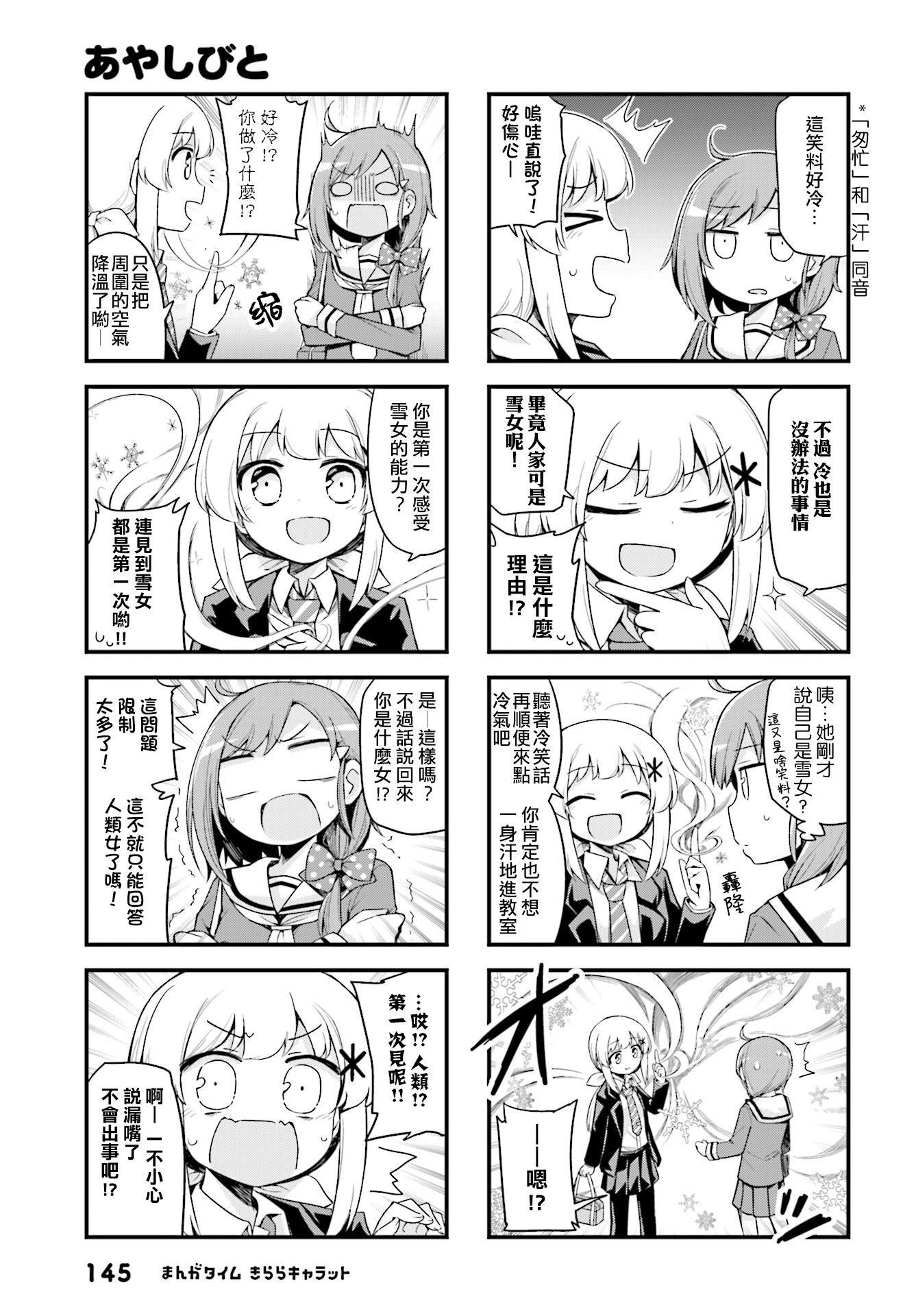 Ayashibito 第3页
