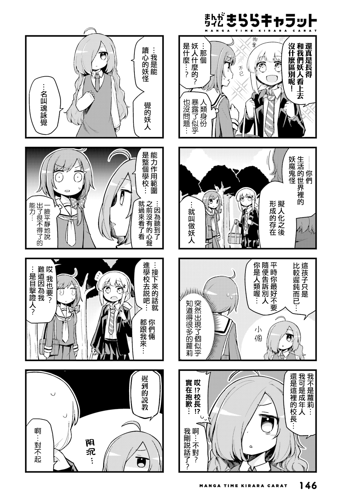Ayashibito 第4页