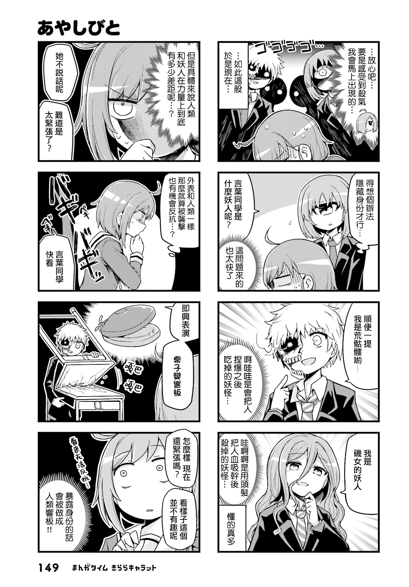 Ayashibito 第7页