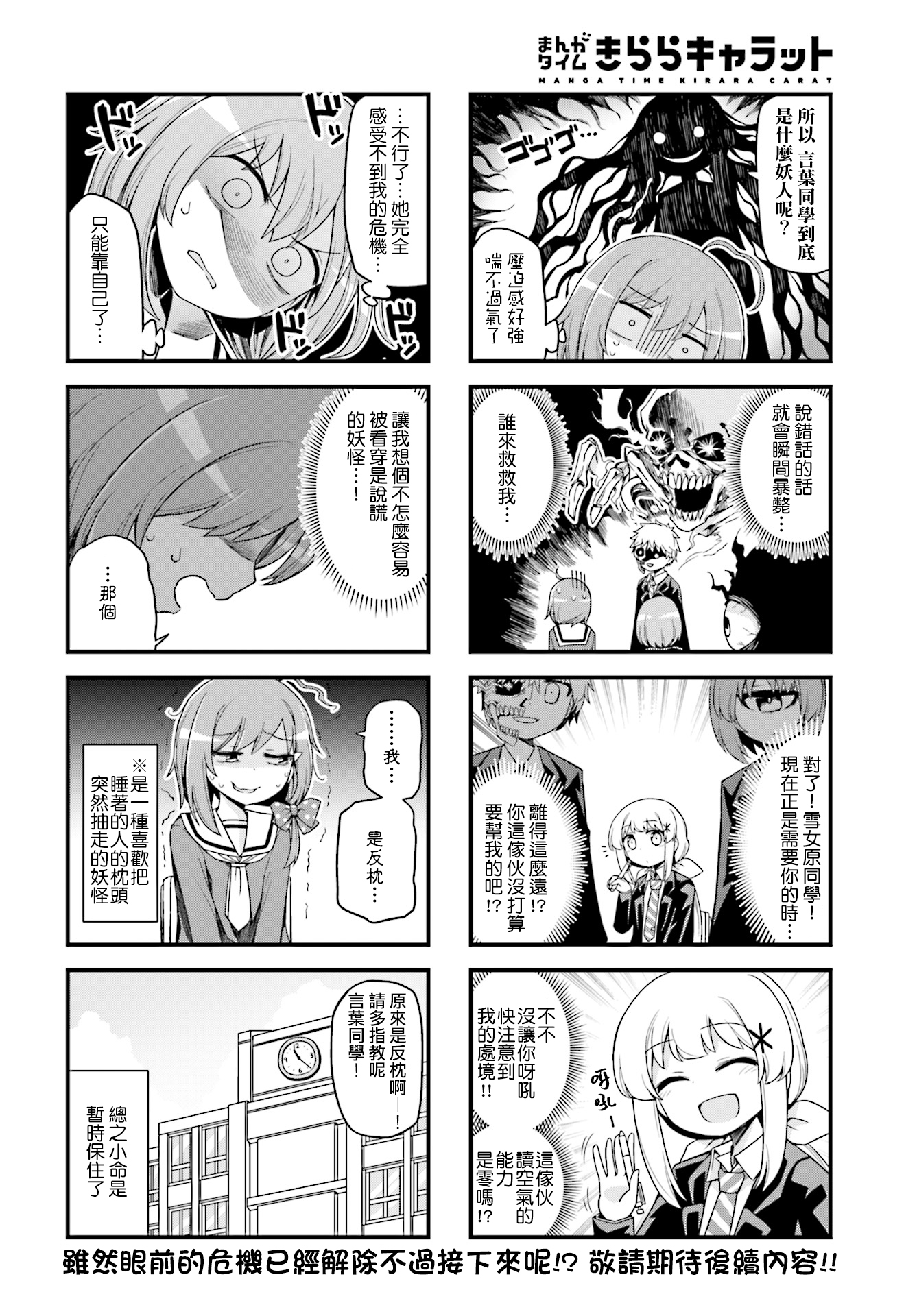 Ayashibito 第8页