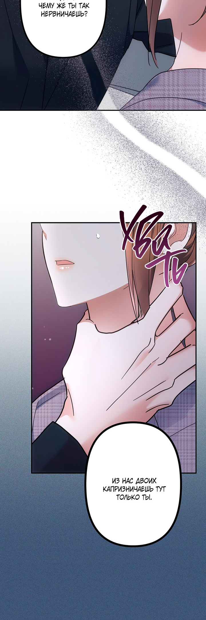 For the Shattered Things Ch. 4 第17页
