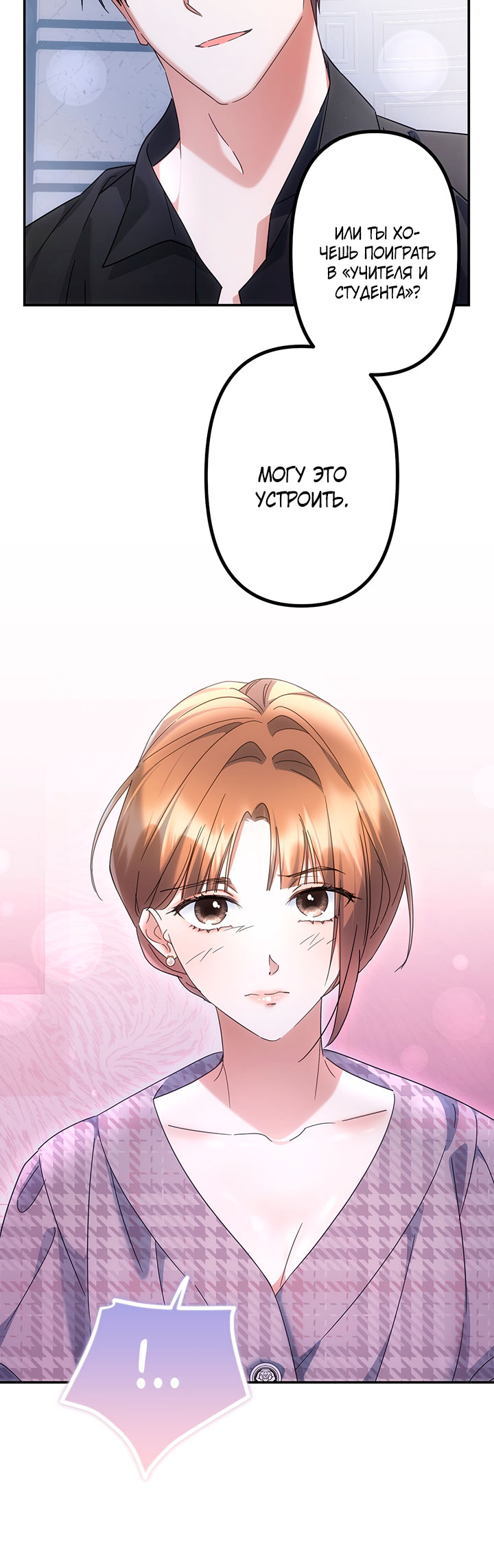 For the Shattered Things Ch. 4 第3页