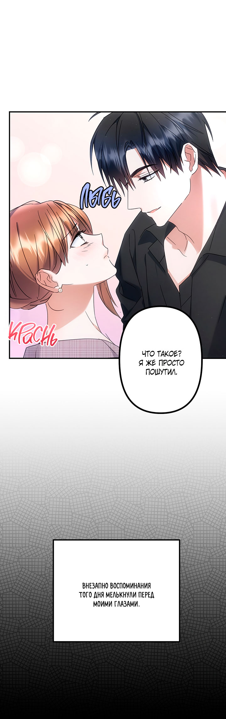 For the Shattered Things Ch. 4 第4页