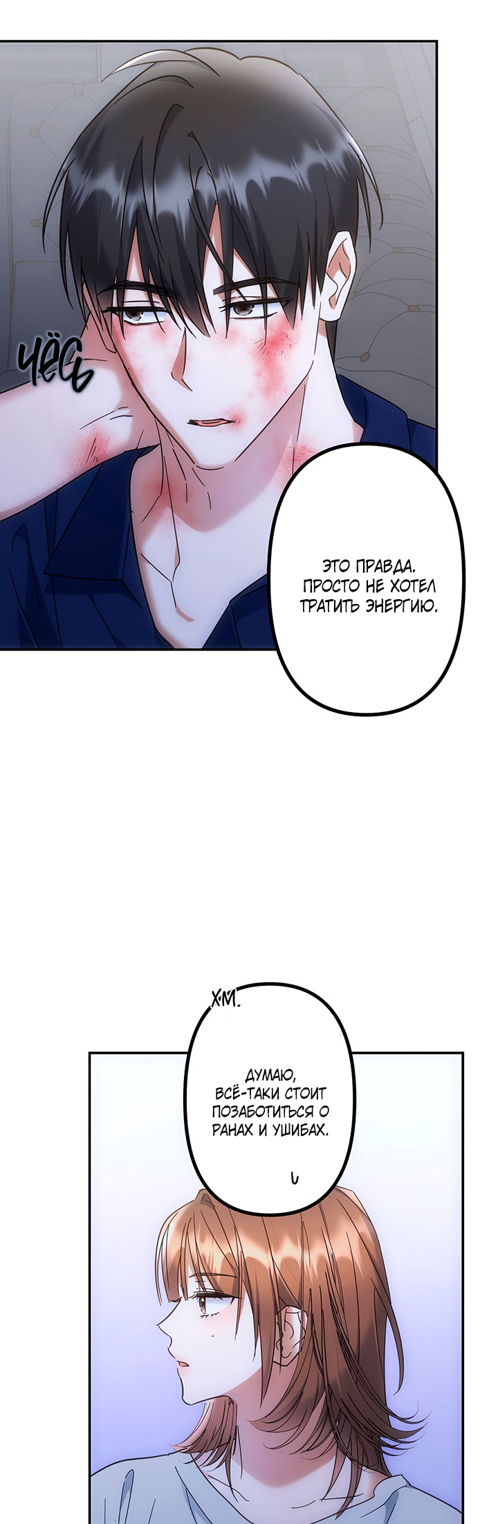 For the Shattered Things Ch. 4 第45页
