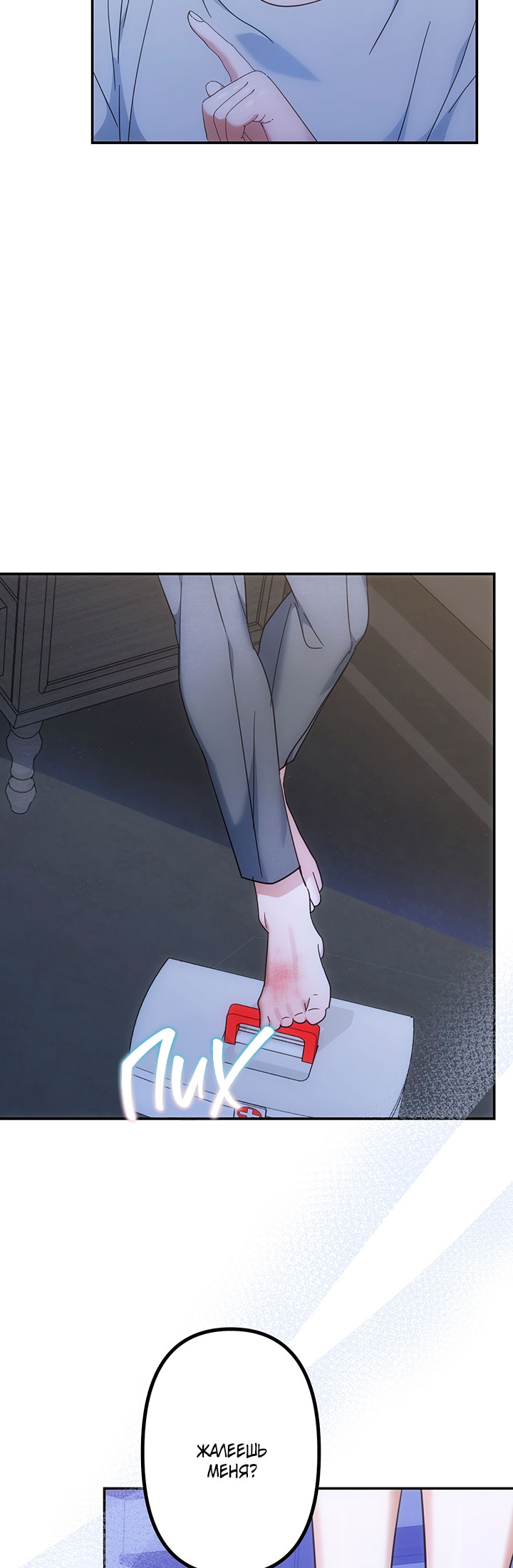 For the Shattered Things Ch. 4 第46页