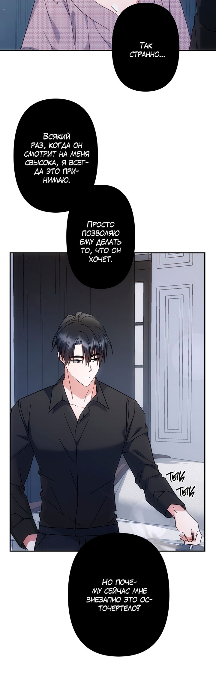 For the Shattered Things Ch. 4 第7页