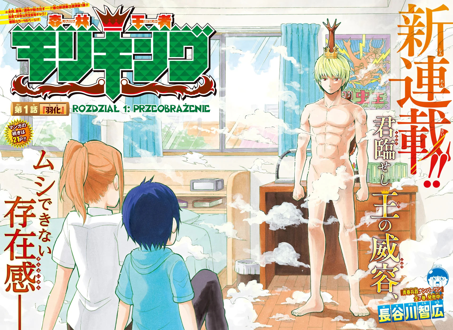 Shinrin Ousha Mori King Vol. 1 Ch. 1 第4页